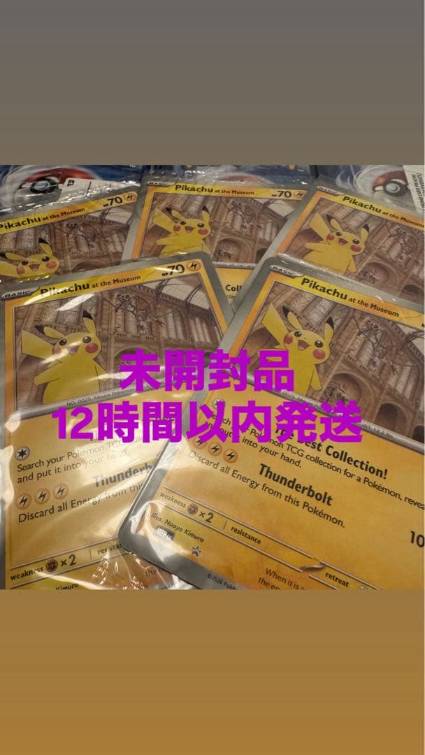 【未開封5枚】ロンドン限定 ピカチュウ Museum プロモ ジャンボ