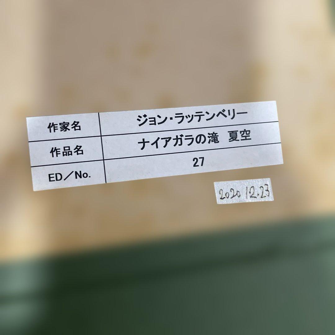 ジョン・ラッテンベリー「ナイアガラの滝 夏空」版画 エディション入り