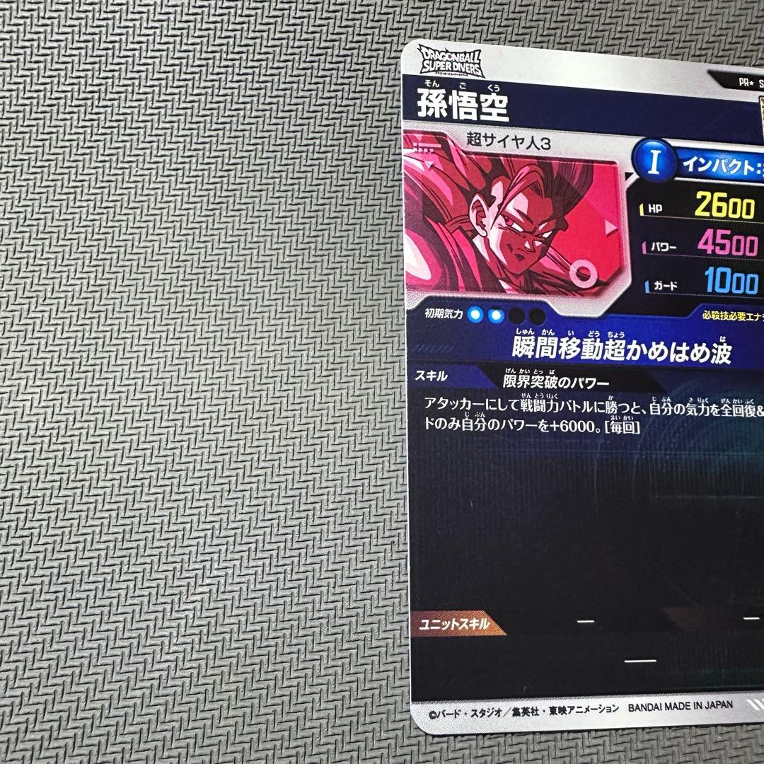 ドラゴンボールスーパーダイバーズ　大会プロモ　SDVTP-004 孫悟空パラレル