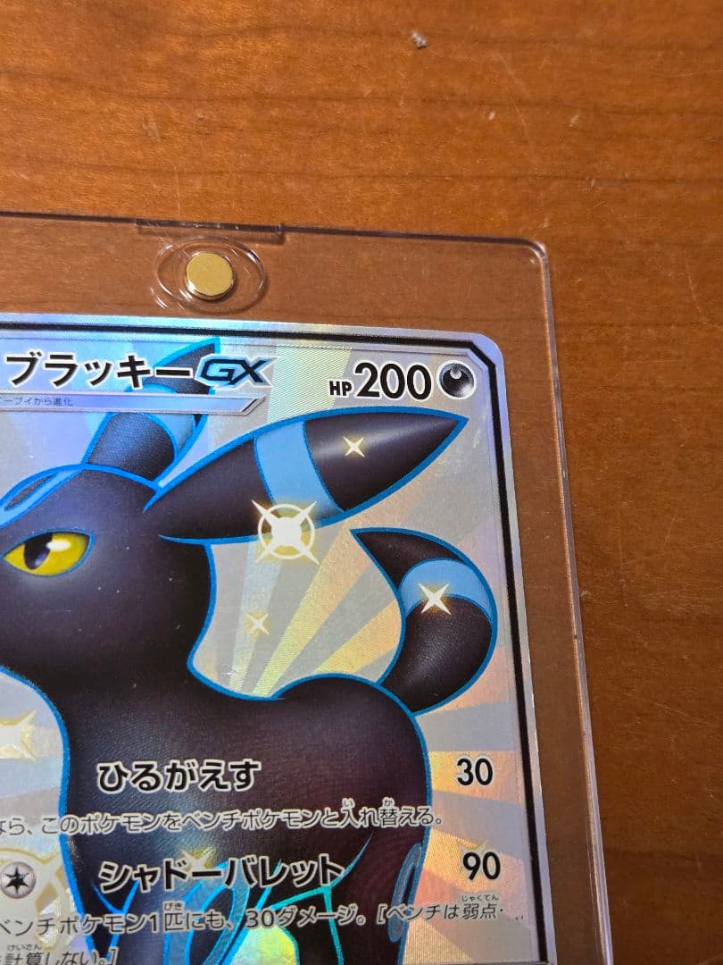 ブラッキーGX 　SSR　GXウルトラシャイニー　sm8b