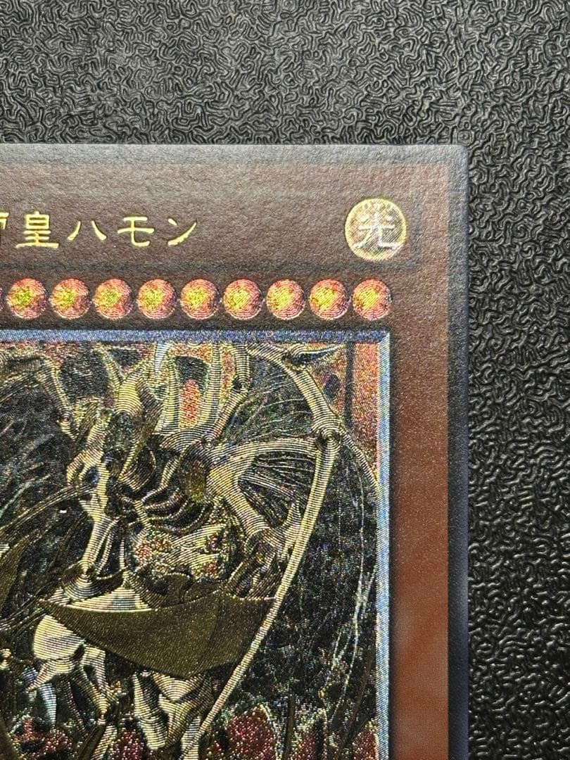 遊戯王　降雷皇ハモン　アルティメットレア　レリーフ