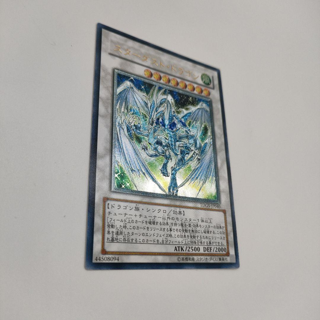 【準美品】スターダスト・ドラゴン TDGS-JP040　レリーフ