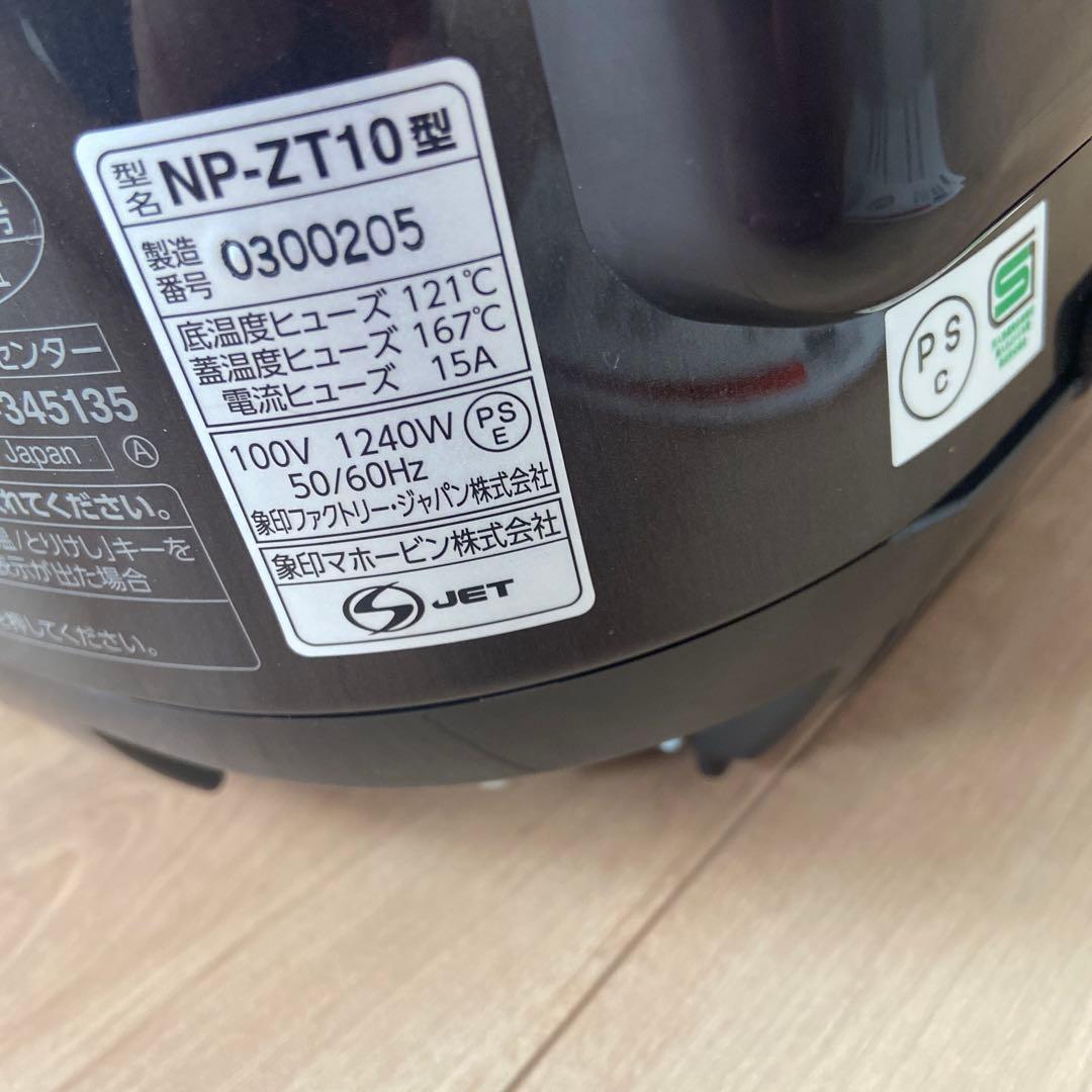 圧力IH炊飯器 NP-ZT10 象印　説明書付　ダークブラウン　2020年製