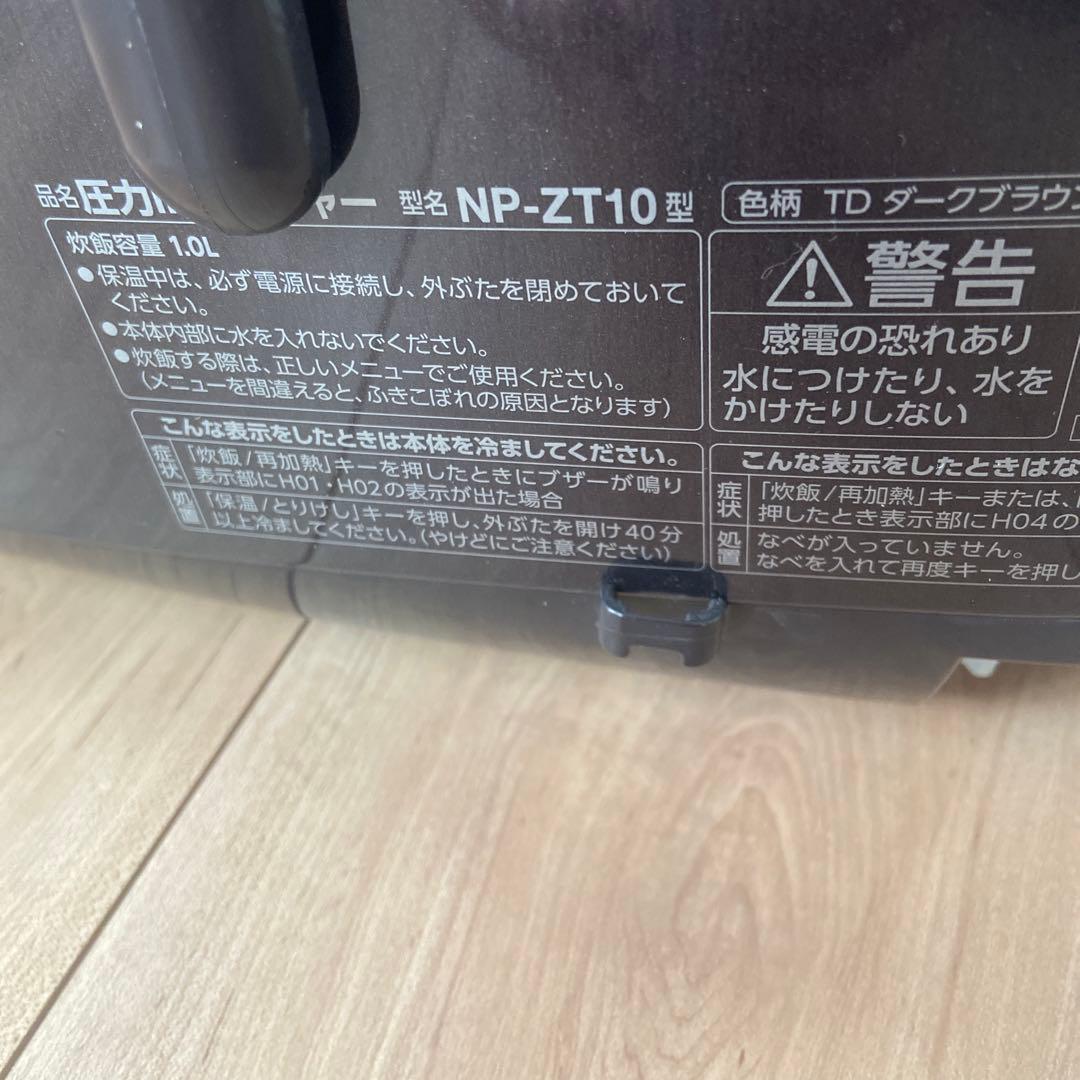 圧力IH炊飯器 NP-ZT10 象印　説明書付　ダークブラウン　2020年製