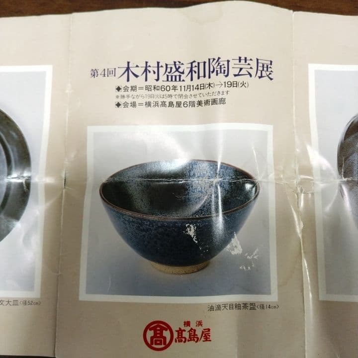 油滴天目釉ぐい吞み