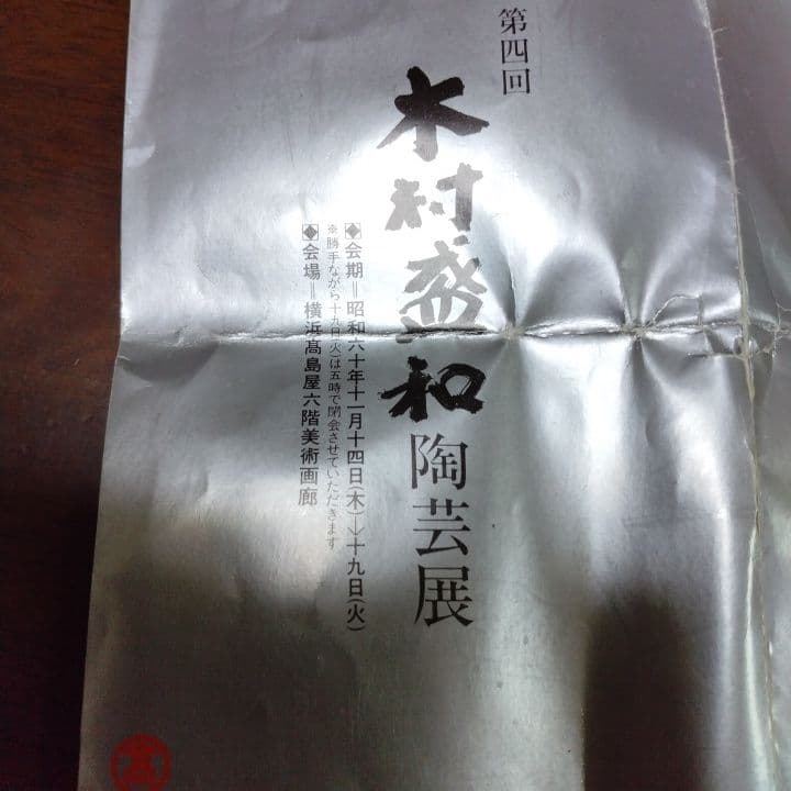 油滴天目釉ぐい吞み