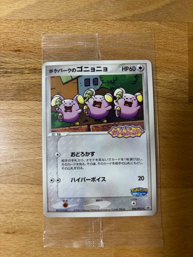 【新品未開封】2005年ポケパーク限定　ポケモンカード