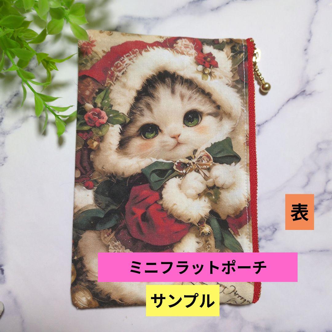 ミニフラットポーチ♥オーダー受け付け専用ページ♥ハンドメイド♥