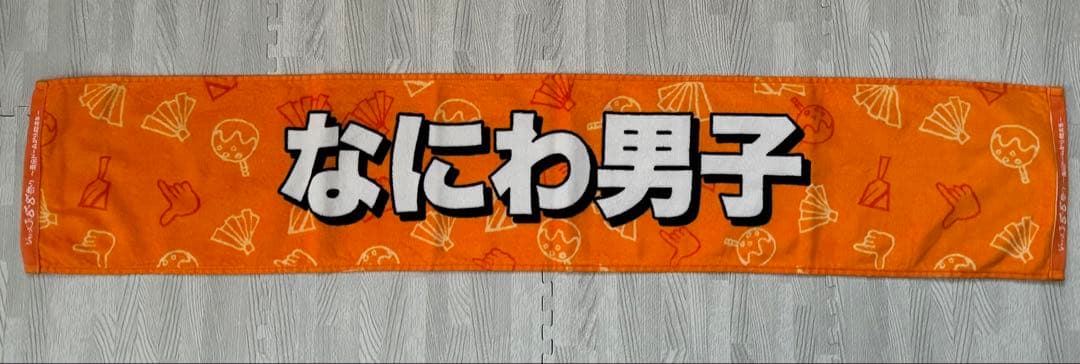【即購入可】　なにわ男子　ペンライト　タオル　会員証ケース　グッズ　まとめ売り