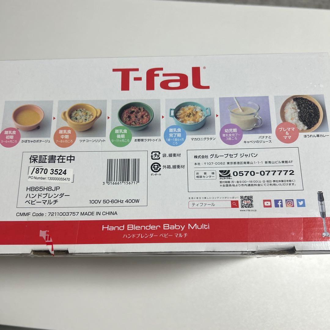 キッチン家電 T-fal Hand Blender Baby Multi