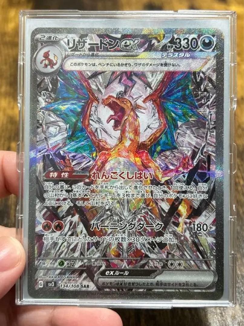 ⭐︎ リザードンex SAR SV3 黒炎の支配者