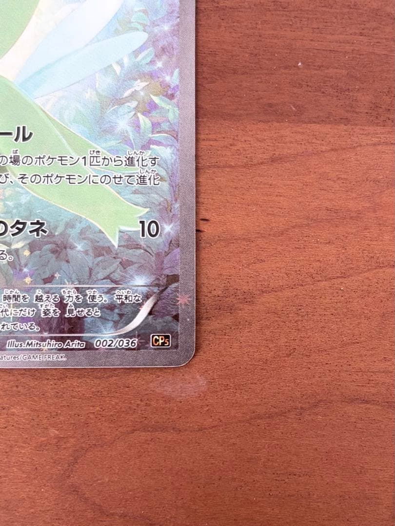 セレビィ CP5 幻·伝説ドリームキラコレクション 002/036