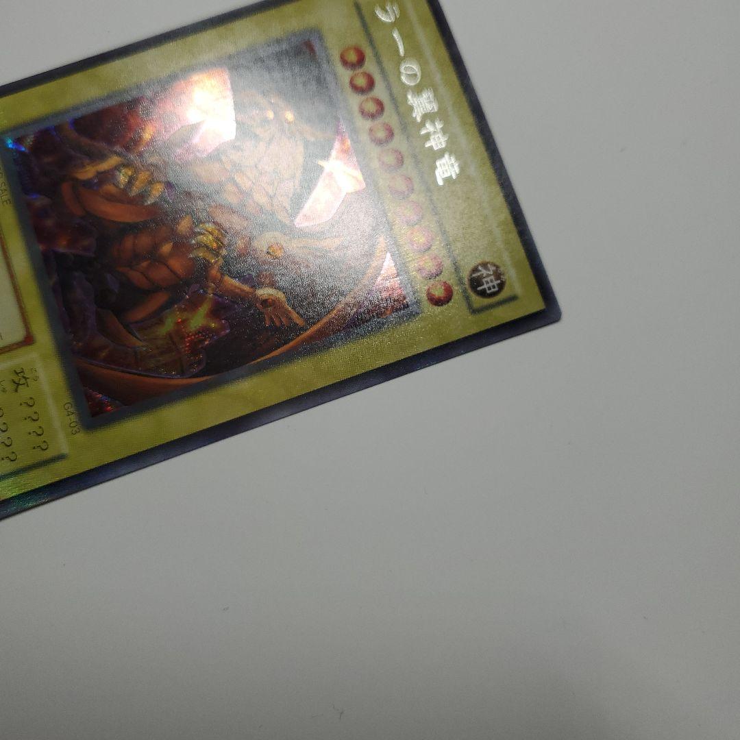 ラーの翼神竜　シークレット