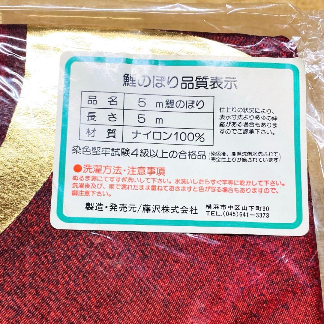 6点セット 平成錦 6m フジサワ鯉 こいのぼり 五月 節句 矢車ロープ口金付き