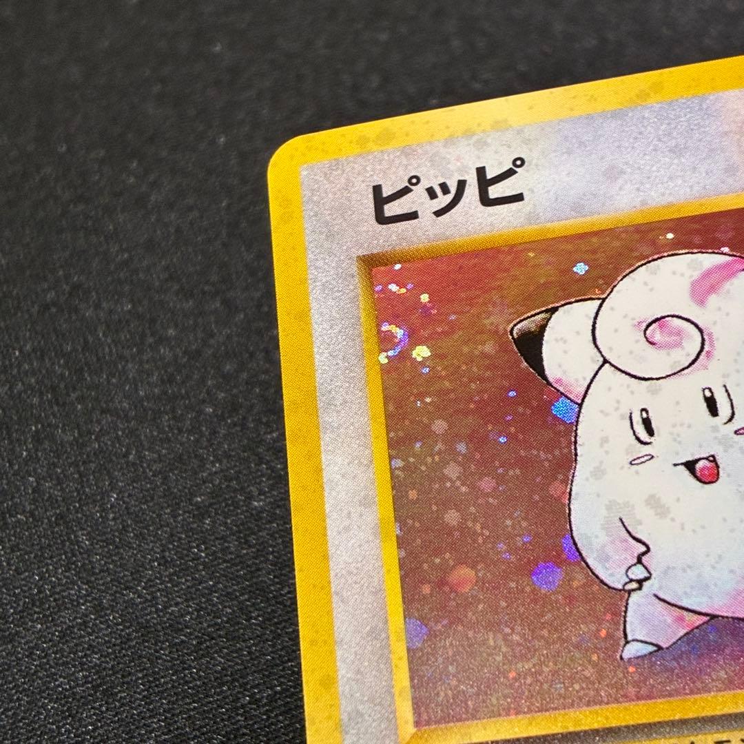 極美品 ピッピ 旧裏 第1弾 渦巻きホロ キラ