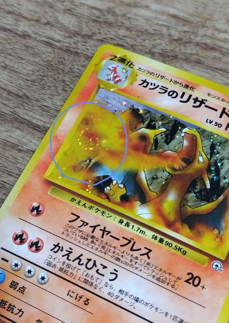 カツラのリザードン 渦巻き Blaine's Charizard