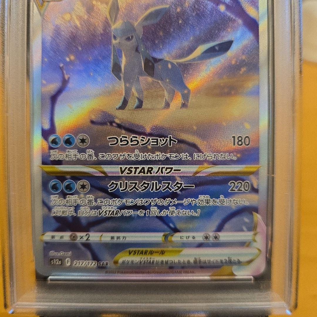 PSA10 リーフィアVSTAR & グレイシアVSTAR セット　連番