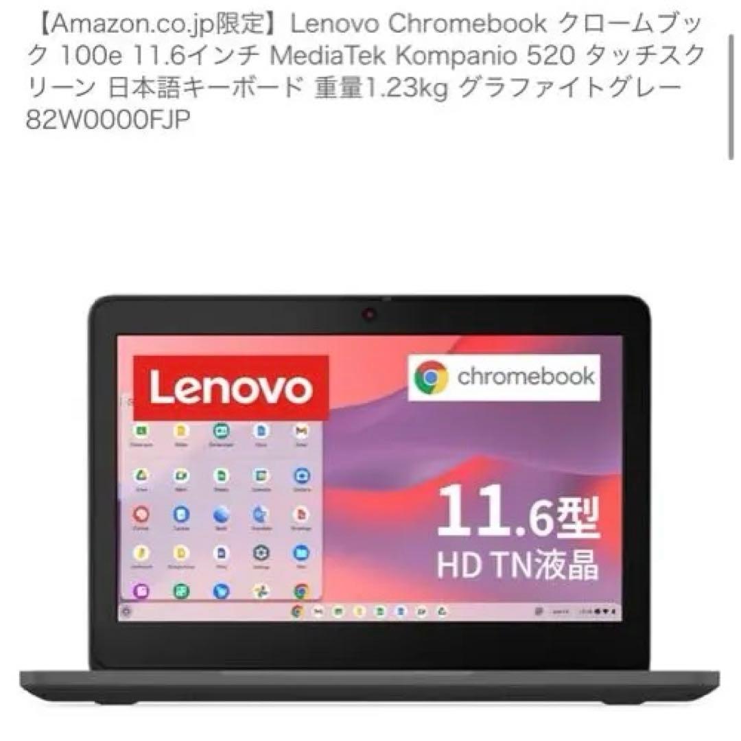 Lenovo Chromebook グレー