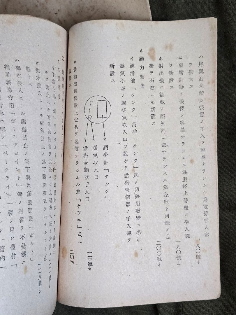 実物　横須賀海軍航空隊　「秘」95式水上偵察機資料他2冊 昭和14年