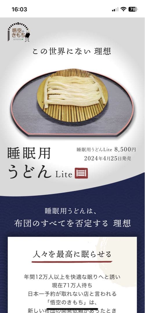 悟空のきもち　睡眠用うどん　掛け布団