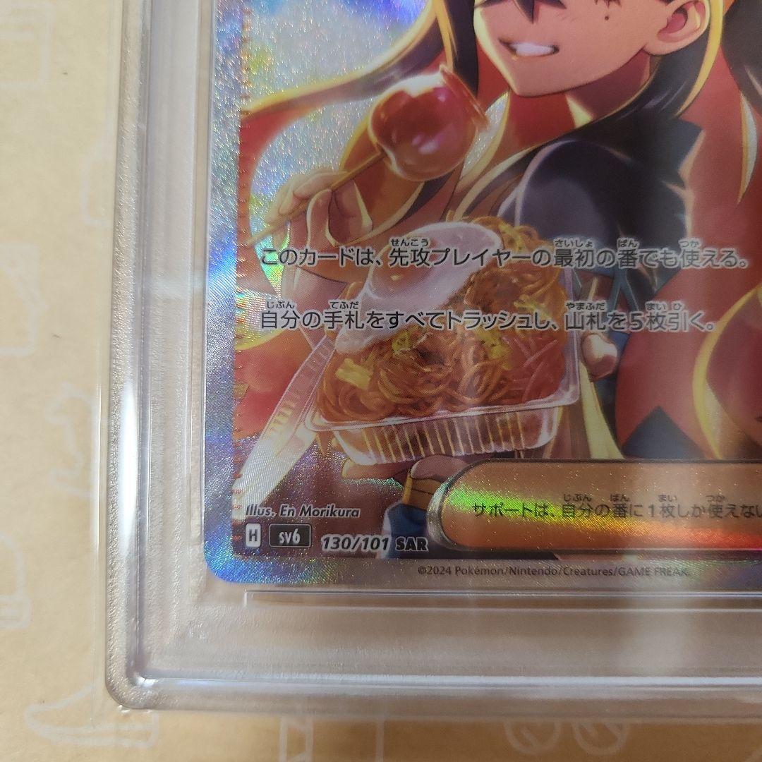ゼイユ SAR SV6 変幻の仮面 130/101　PSA9