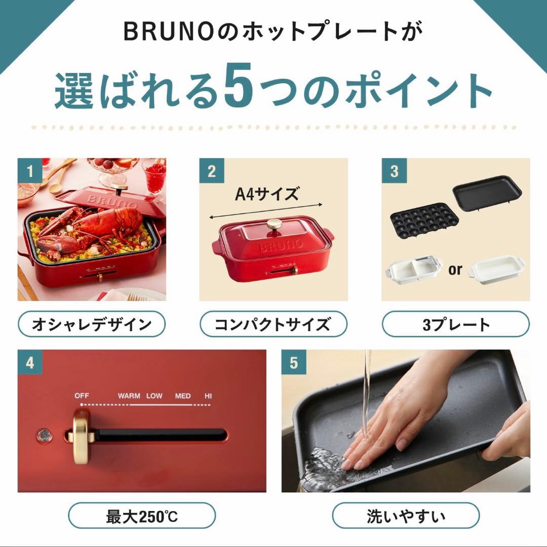 ブルーノ　ホットプレート