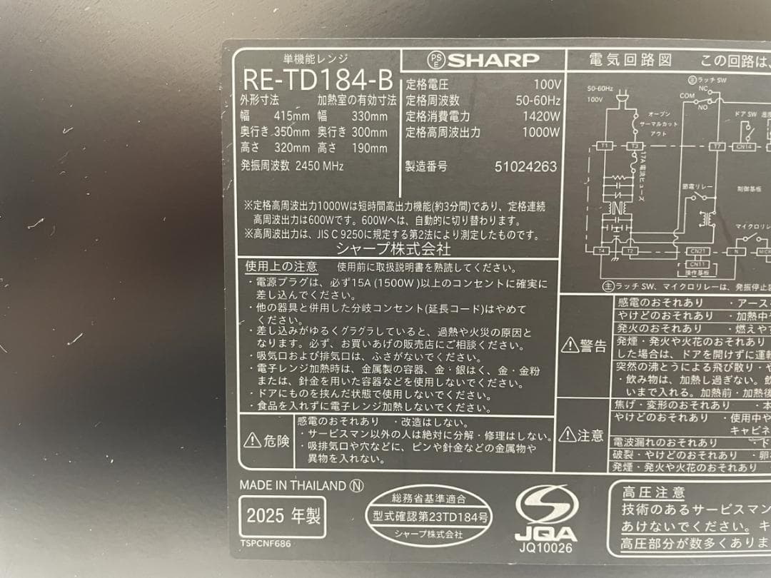 2025年製 シャープ 電子レンジ フラット庫内 縦開き RE-TD184-B