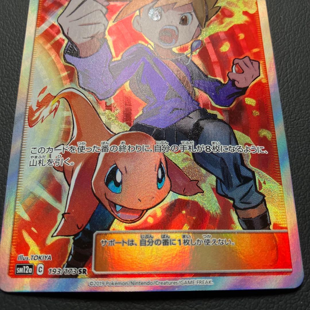 グリーンの戦略　SR 193/173 ポケモンカード