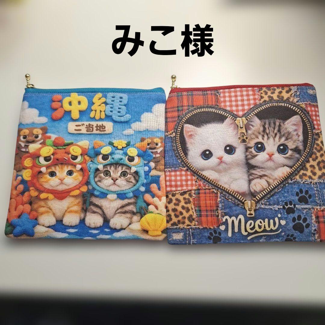 激レアねこパネル生地　ハンドメイド　フラットポーチ