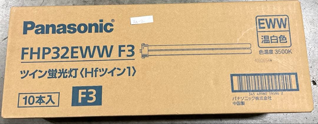 パナソニック ツイン蛍光灯 FHP32EWWF3 10本入り