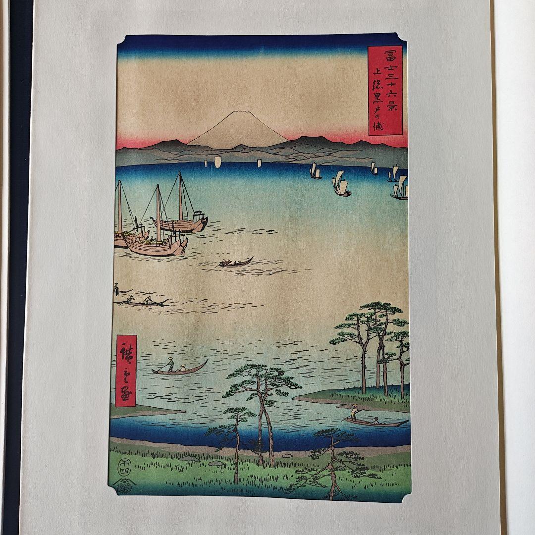 早い者勝ち　安藤広重　歌川広重　富士三十六景　全三巻・下　１２点セット　昭和制作