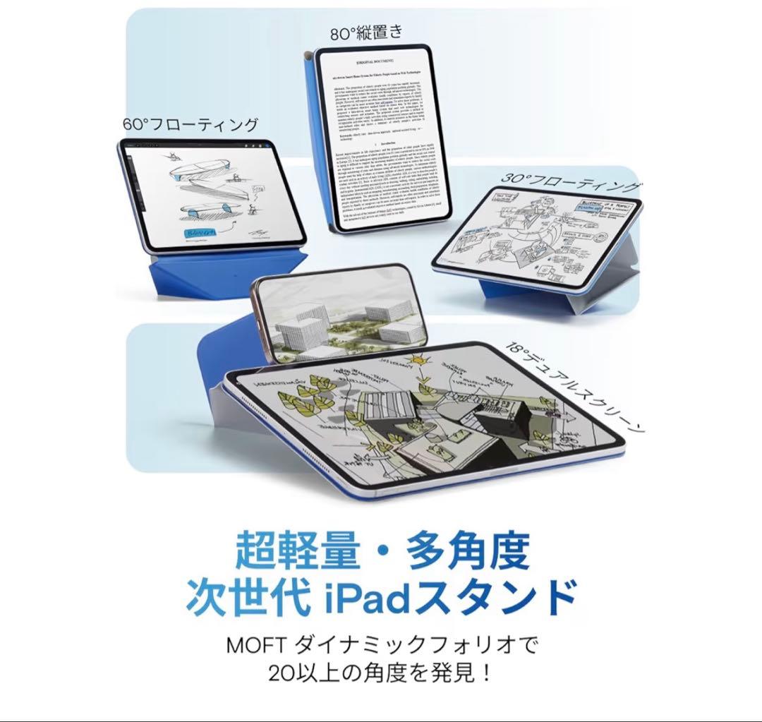 MOFTダイナミックフォリオ iPad Air 13インチ ケース