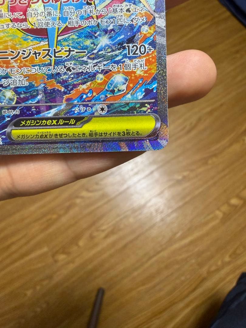 ポケモンカード メガゲッコウガex SAR ニンジャスピナー 114/083 ②