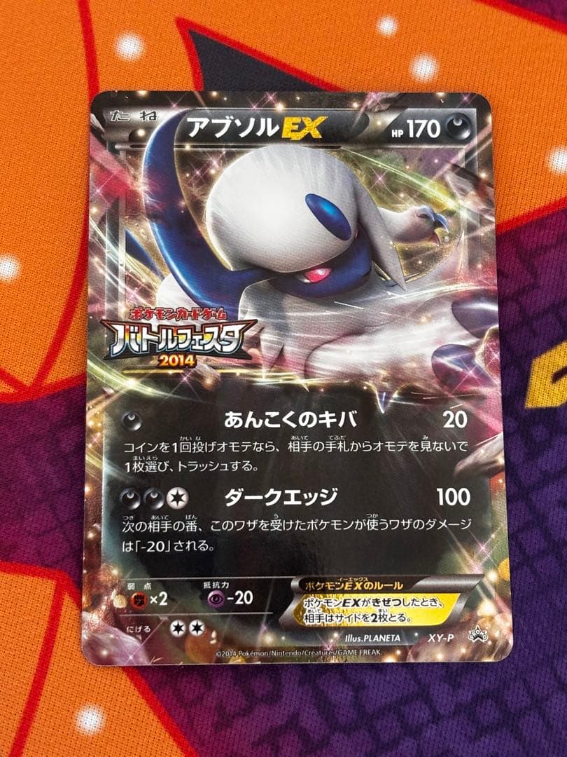 アブソルEX P [XY-P]プロモーションカード「バトルフェスタ2014