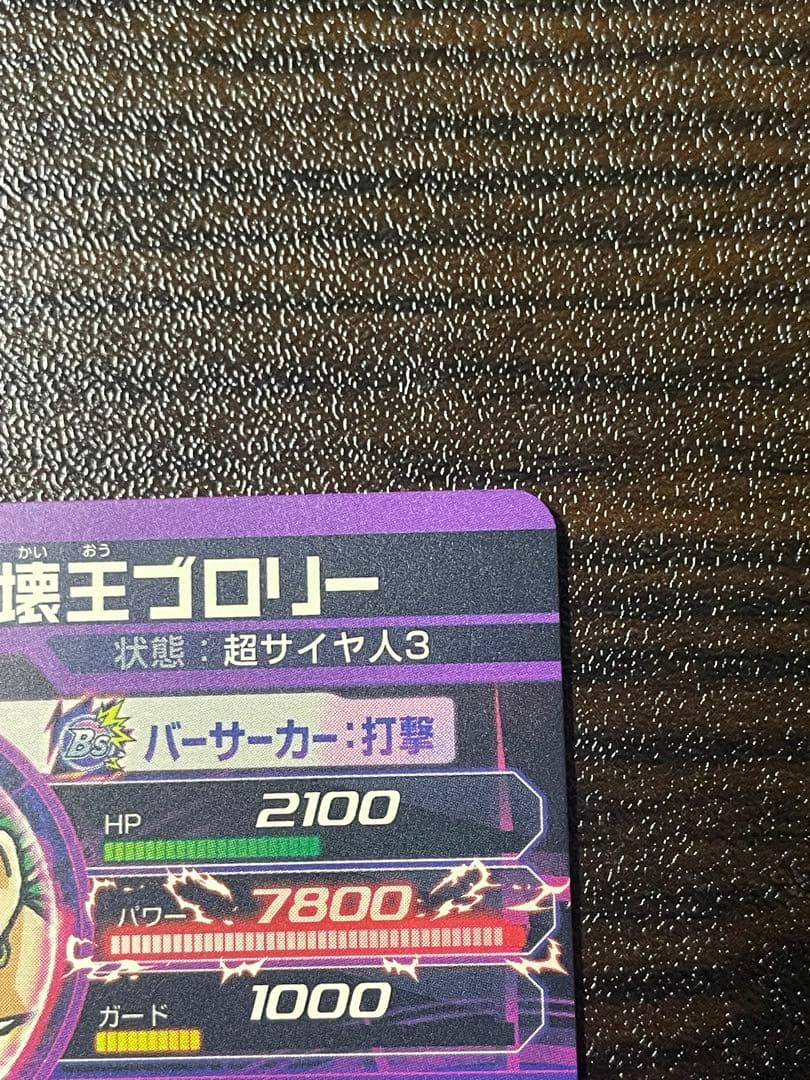 スーパードラゴンボールヒーローズ カード 4枚セット