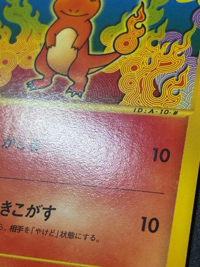 ヒトカゲ 010/029 eカード スターター Charmander 151