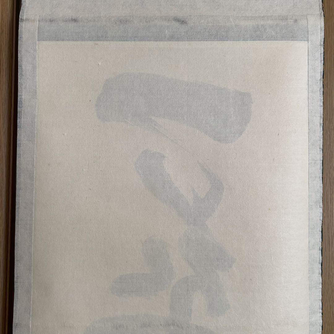 掛け軸　一華開五葉