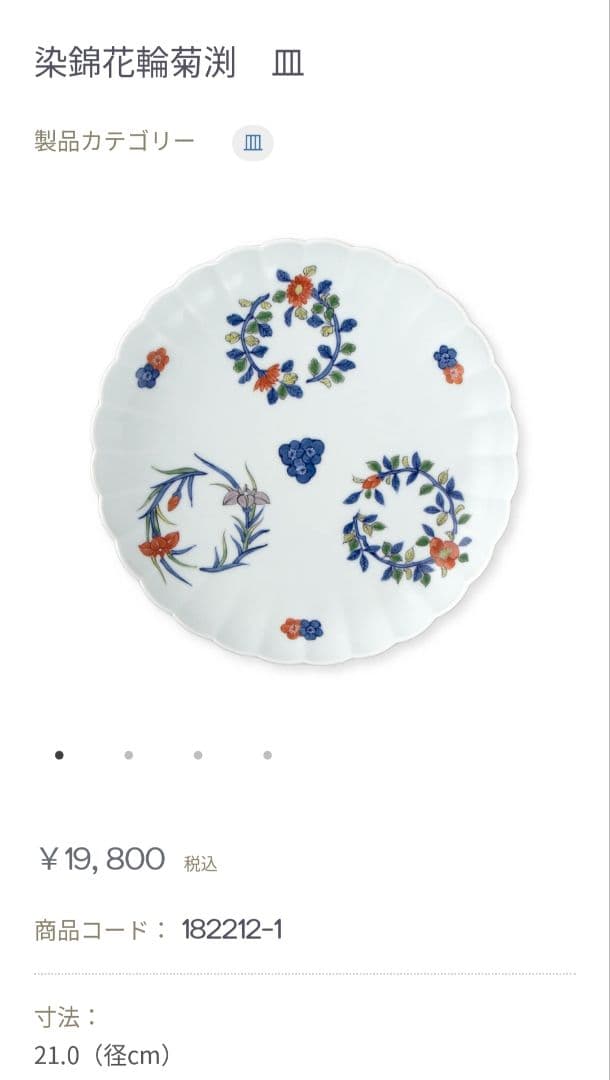 源右衛門　染錦花輪菊渕　皿