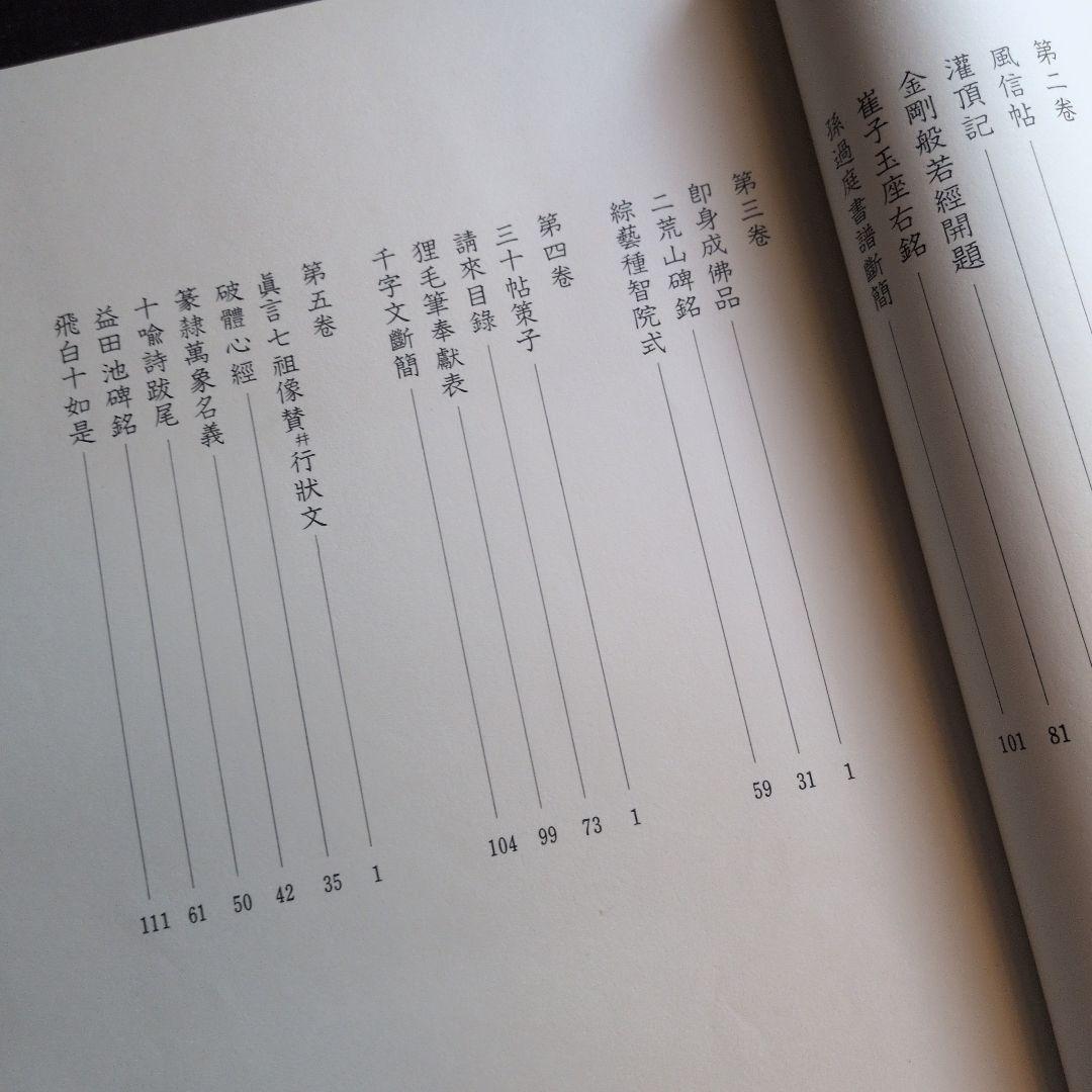 【空海の書】全五冊