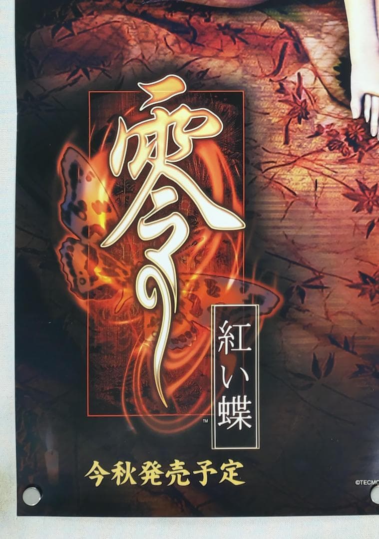 零 赤い蝶 B2ポスター