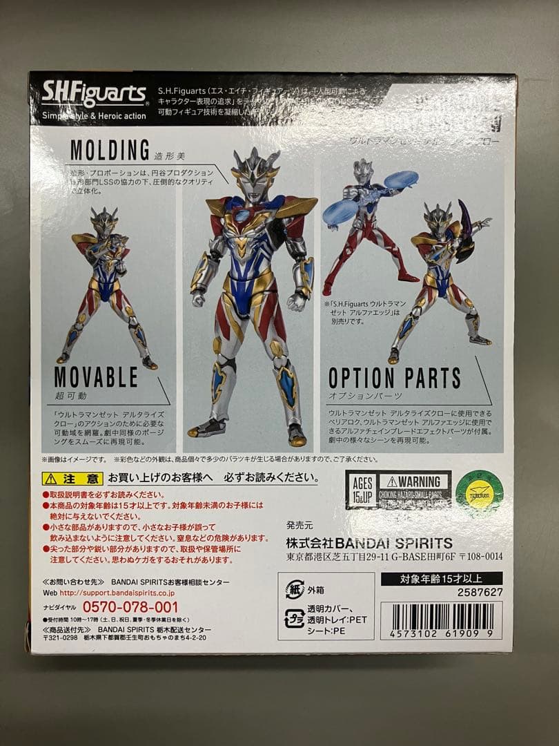 魂ウェブ商店　S.H.Figuarts ウルトラマンZデルタライズクロー