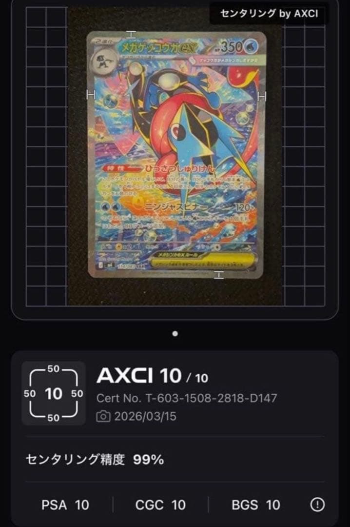 美品メガゲッコウガex SAR MEGA 114/08