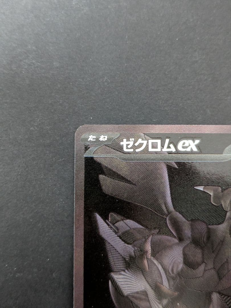 ゼクロムex bwr 1枚ポケモンカードゲーム