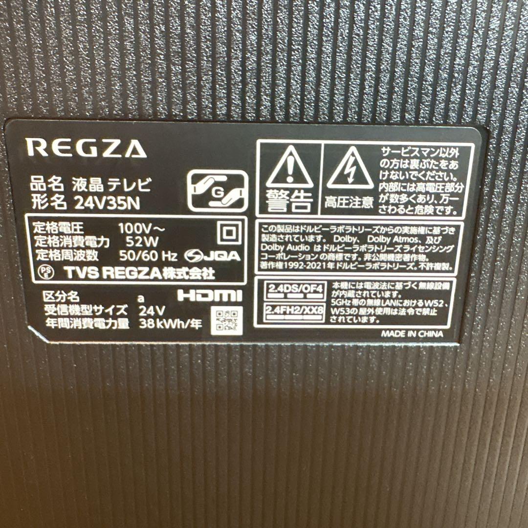 2024年製✨ レグザ 24インチ テレビ ネット動画 24V35N 東芝 美品