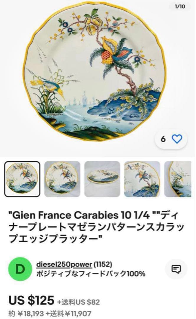 GIEN ジアン　カリブ　廃盤　フランス　大皿　訳あり特価　その②