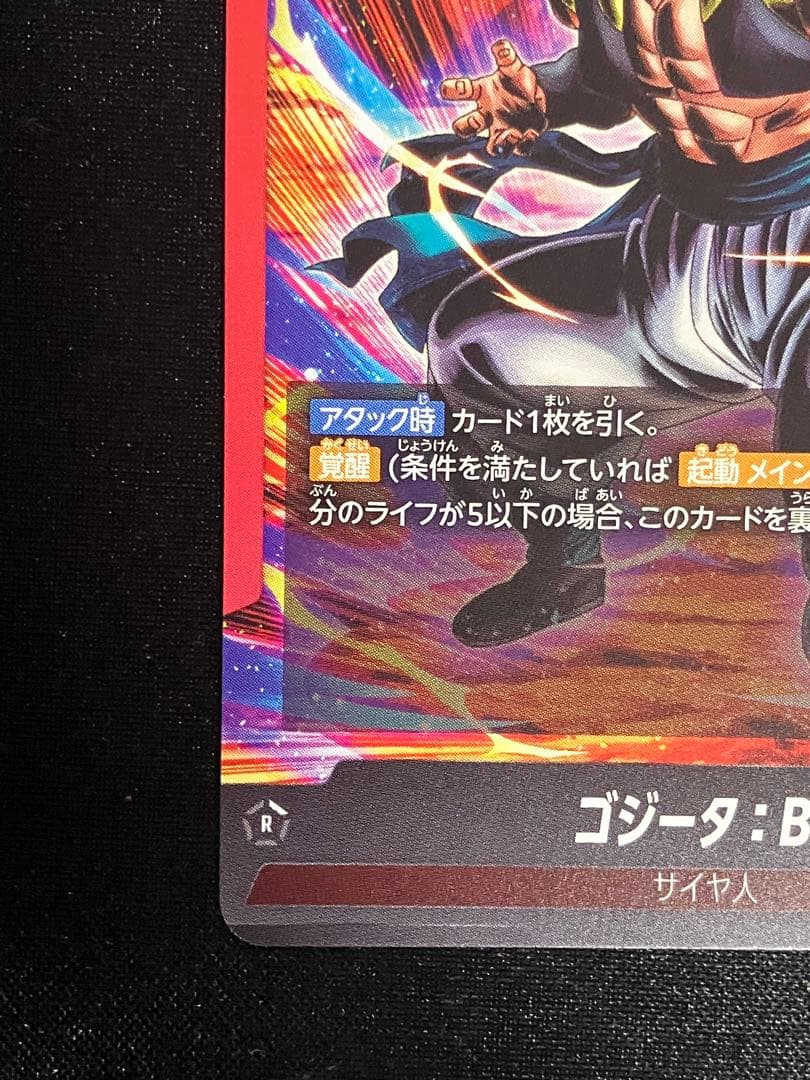 ドラゴンボール カードゲームフュージョンワールド　FB09 ゴジータBR