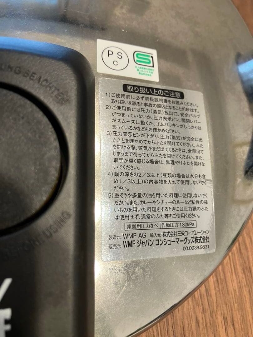 ★ Tmfk★ヴェーエムエフ　WMF 圧力鍋　4.5L
