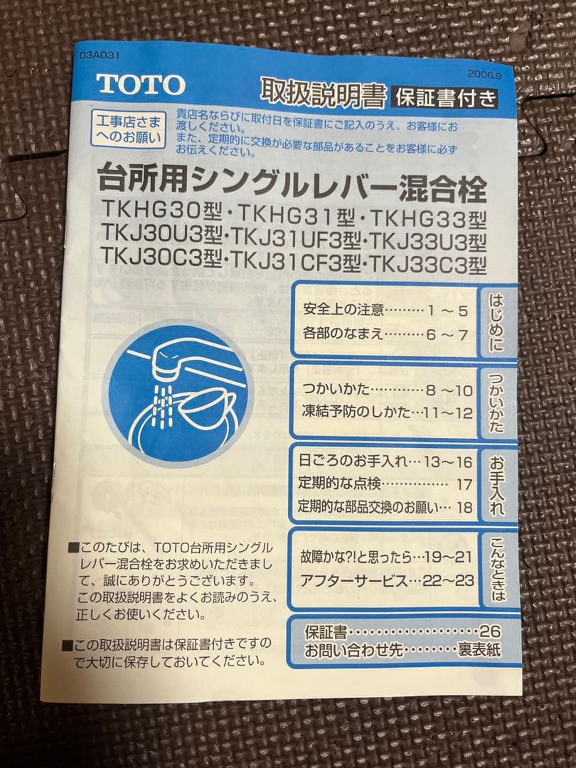 TOTO 台所用シングルレバー混合栓