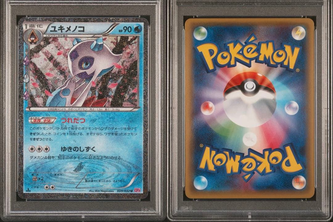 【PSA10】ポケモンカード　ユキメノコ　009/032