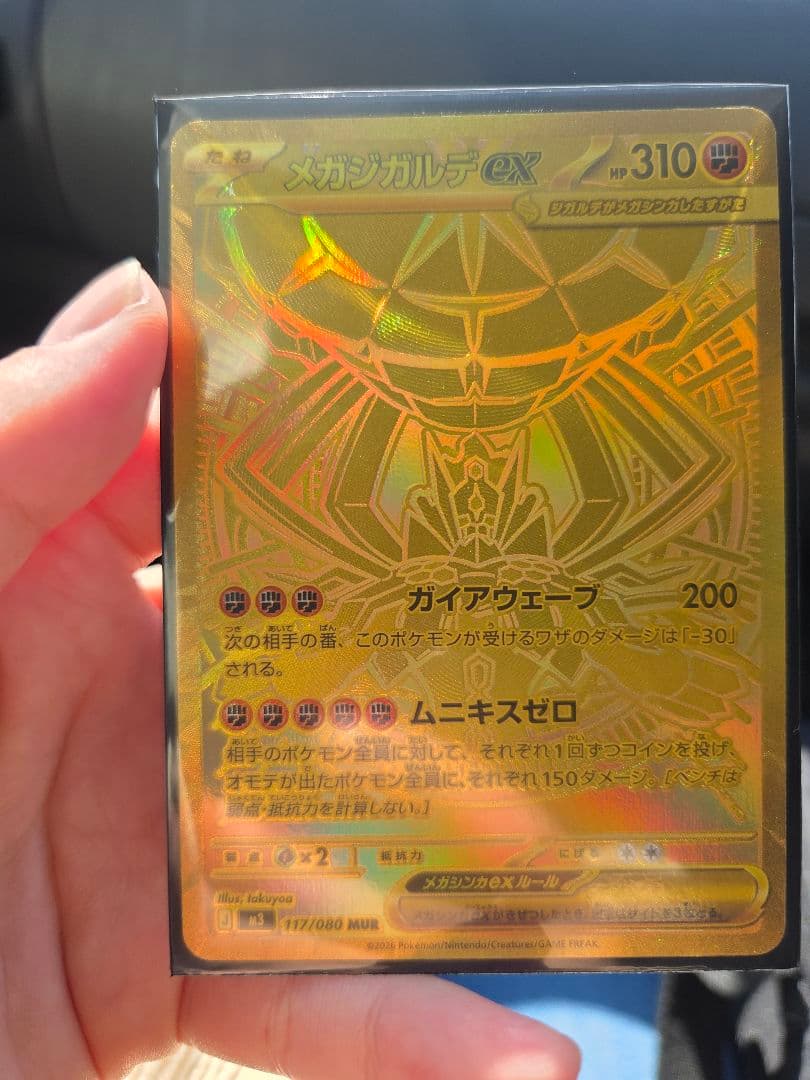 ポケモンカード　メガジガルデex MUR 超美品